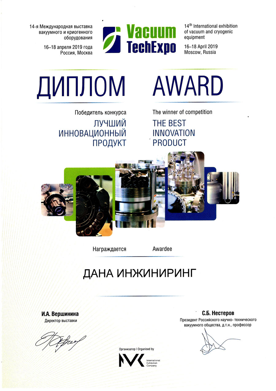 Диплом «Лучший инновационный продукт в сфере высоких технологий&raquo